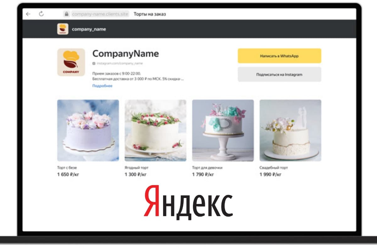 Создание сайта в Yandex на базе Instagram