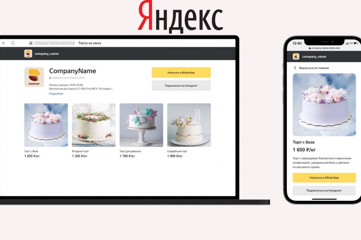 Яндекс запустил инструмент для создания сайтов на базе Instagram