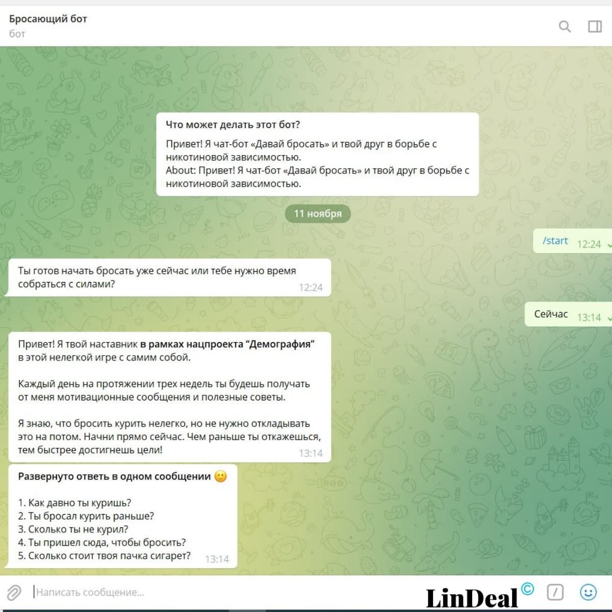 Чат бот в Telegram от Минздрава для бросающих курить