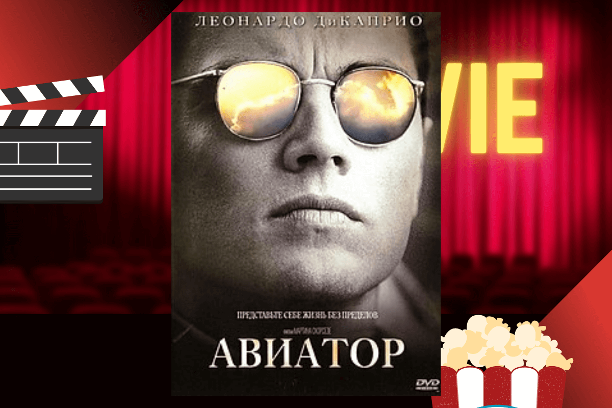 20 фильмов про бизнесменов и истории успеха: «Авиатор»/The Aviator