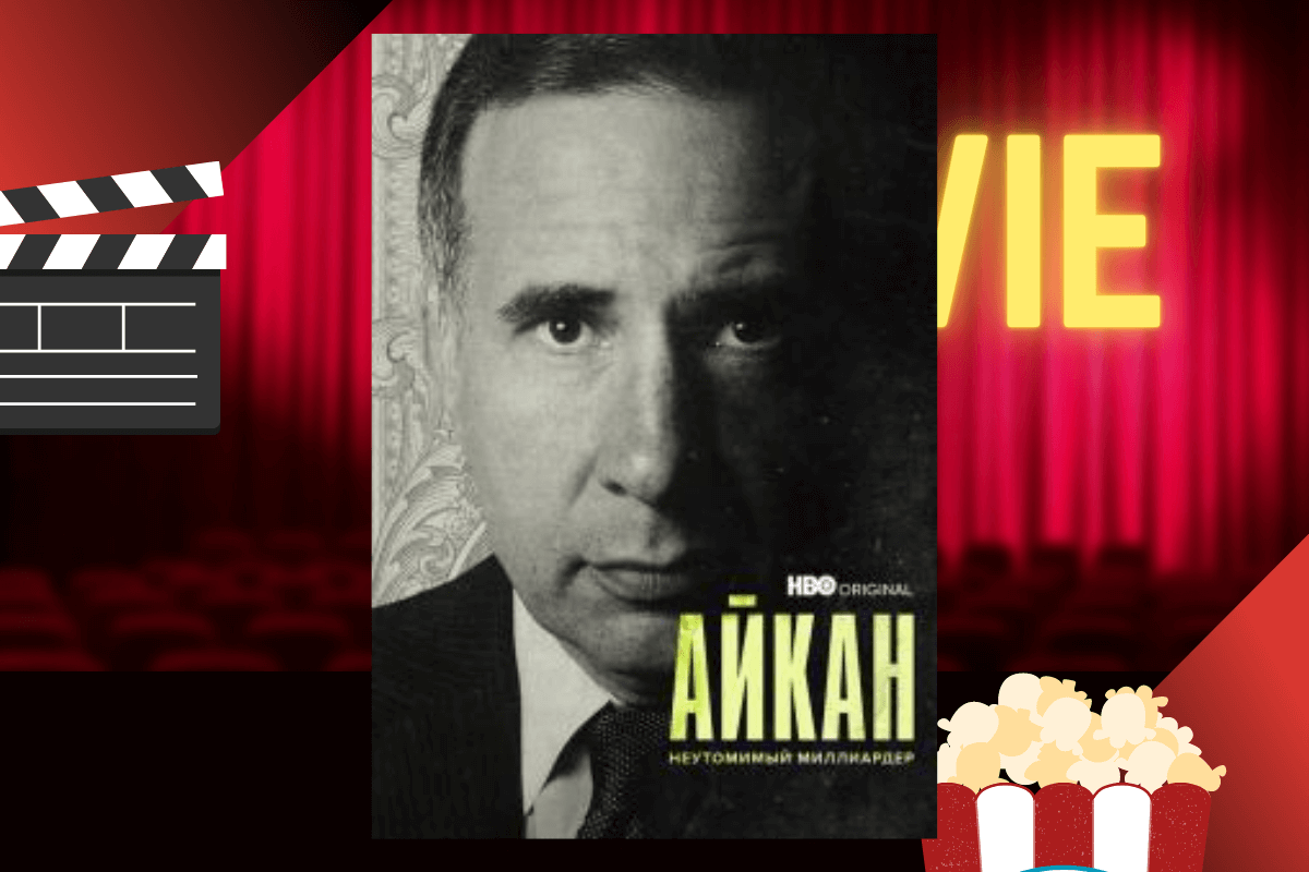 20 фильмов про бизнесменов и истории успеха: «Айкан: Неутомимый миллиардер»/Icahn:The Restless Billionaire