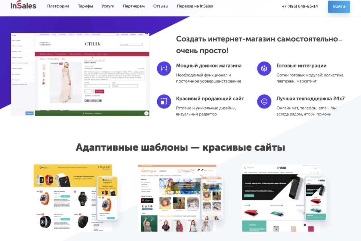 Конструктор сайтов Insales