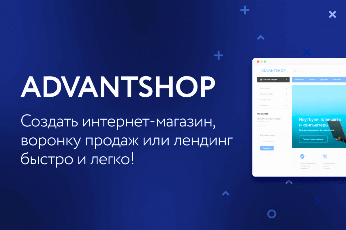 Лучшие конструкторы для создания сайтов в 2023 году: AdvantShop