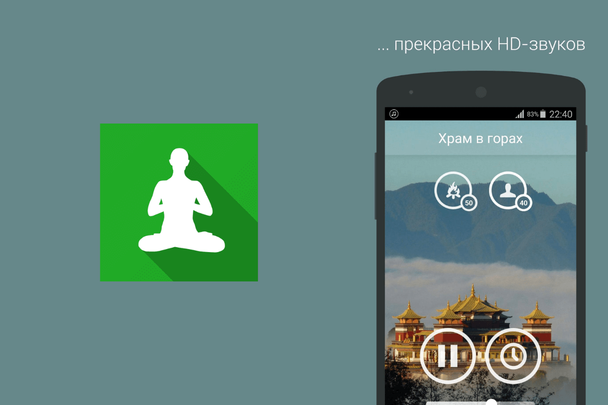 Музыка для медитаций приложение