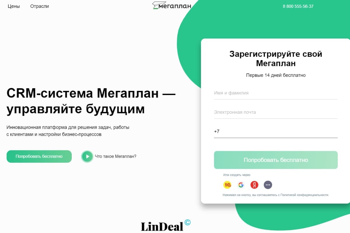 CRM система Мегаплан