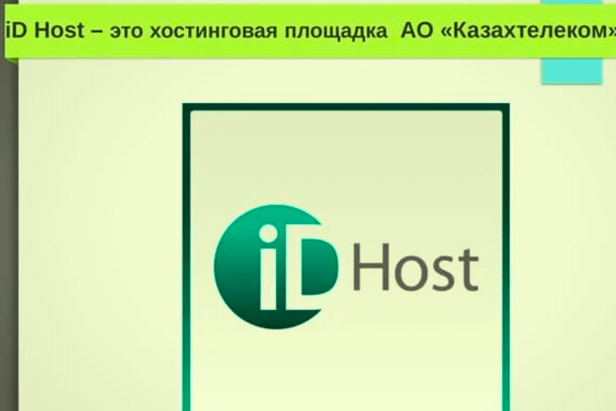 Топ-15 хостингов в Казахстане: IdHost.kz
