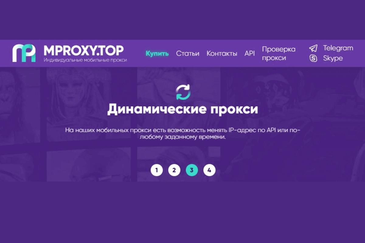 ТОП-20 мобильных прокси-серверов с ротацией: MProxy 