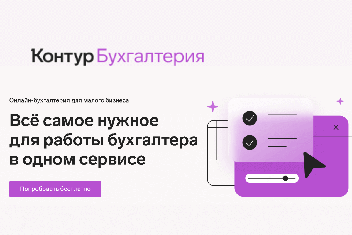 Бесплатные и платные аналоги 1С - Контур Эльба и Контур Бухгалтерия