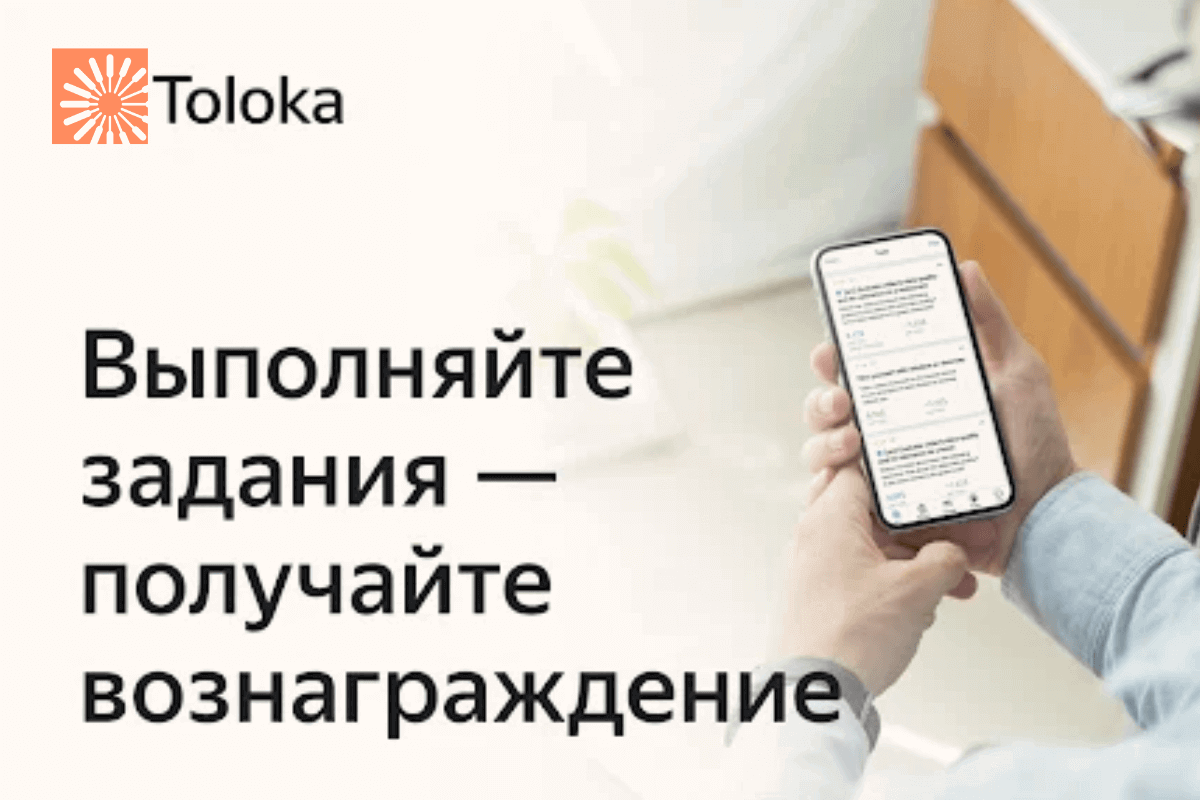 Топ-16 лучших проверенных приложений для заработка: Яндекс.Толока