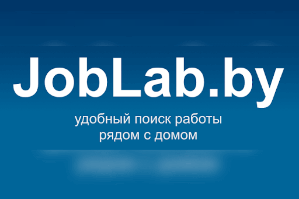 Joblab.by - сайт для поиска работы в Беларуси