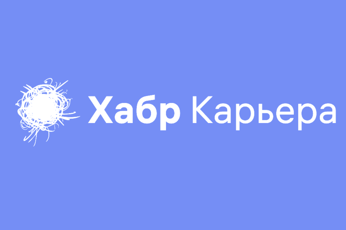 Хабр.Карьера - сайт для поиска работы в России