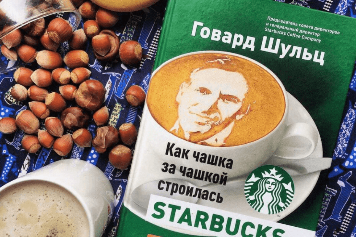 Книги про Starbucks: три культовых издания