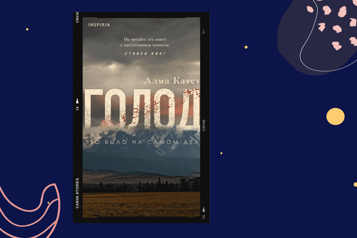 ТОП-15 книг про трагедии и катастрофы: «Голод», Алма Катсу