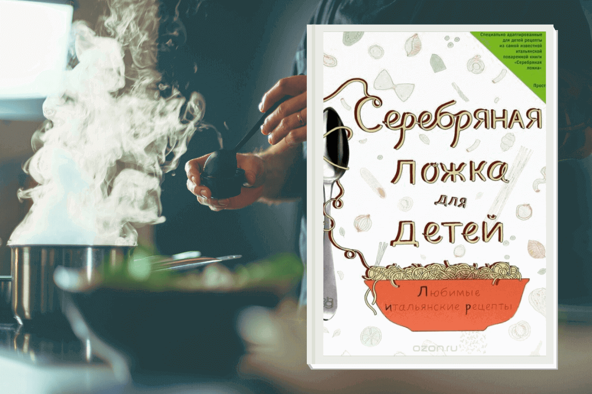 ТОП-15 лучших мировых книг по гастрономии: «Серебряная ложка», автор не известен