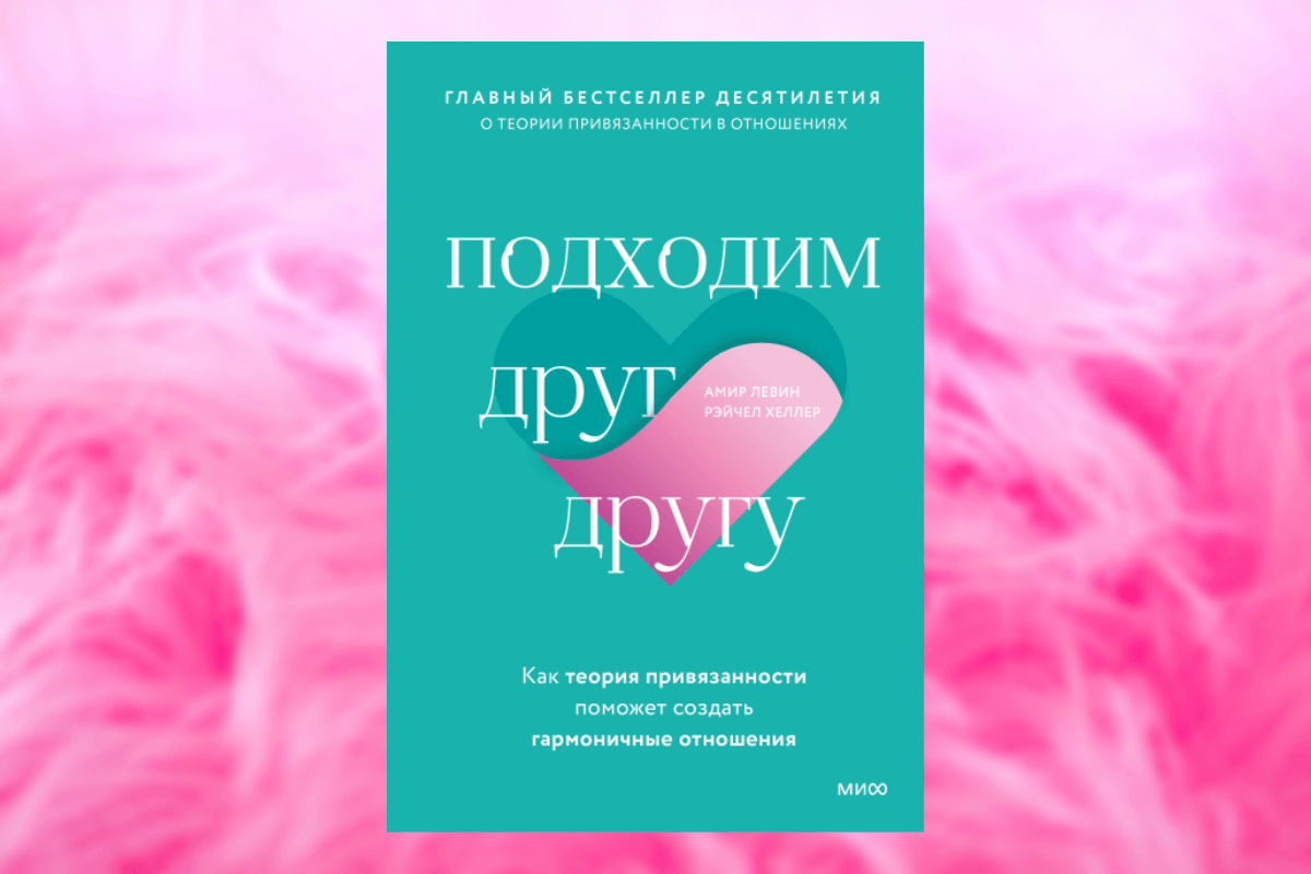 Популярные книги о семейных отношениях: «Подходим друг другу», Амир Левин