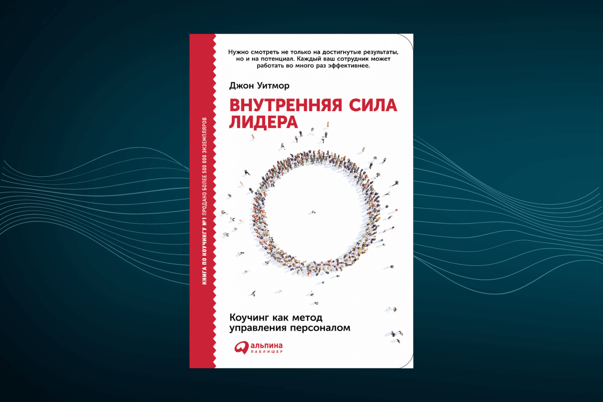 Книги по управлению персоналом Д. Уитмор