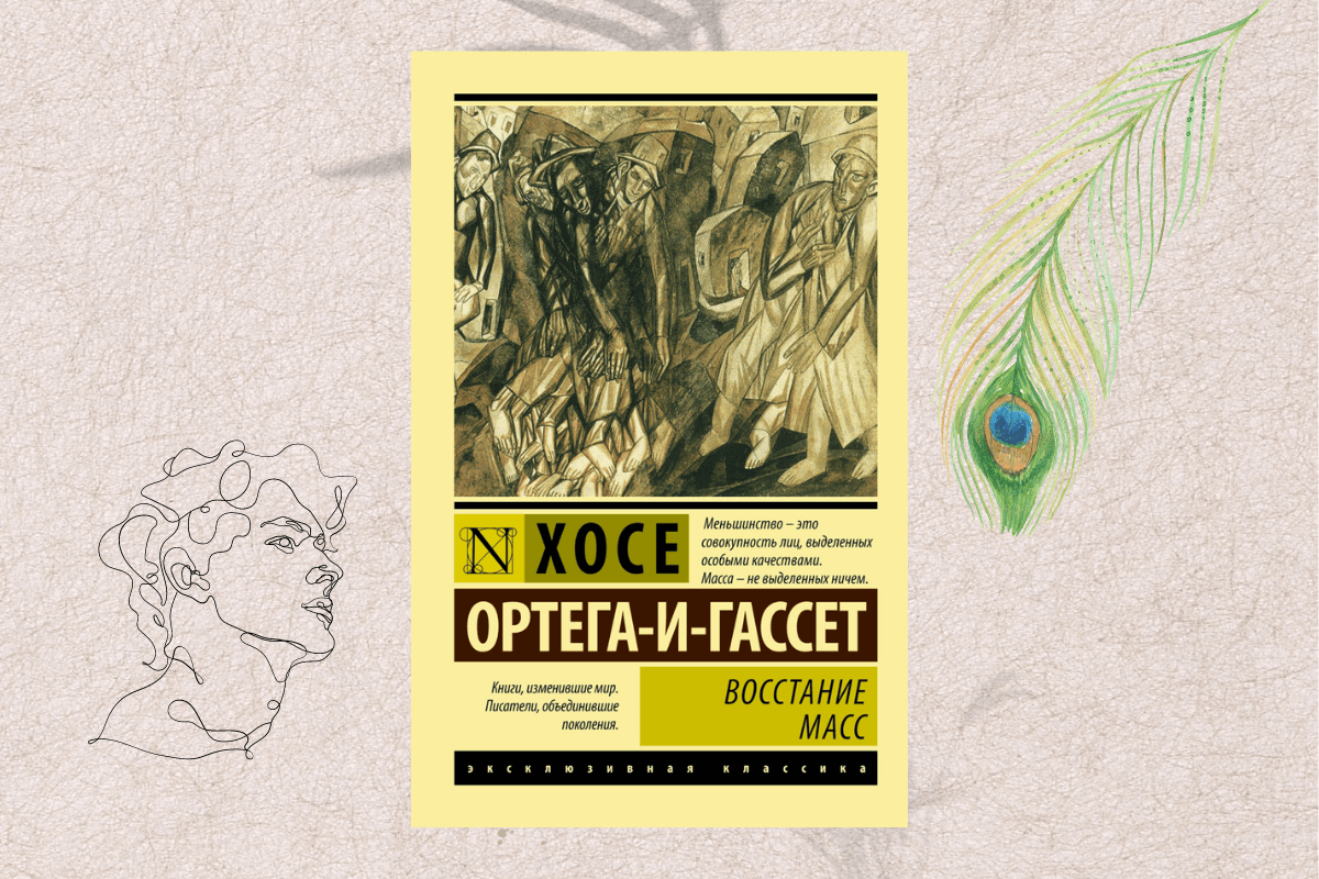 Книги по философии Хосе Ортега-и-Гассет