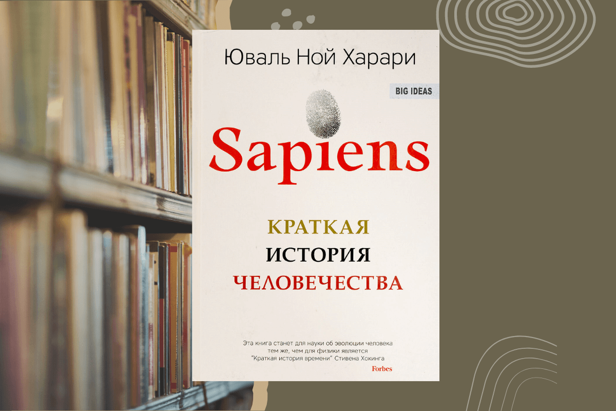 Книги по истории - Юваль Ной Харари