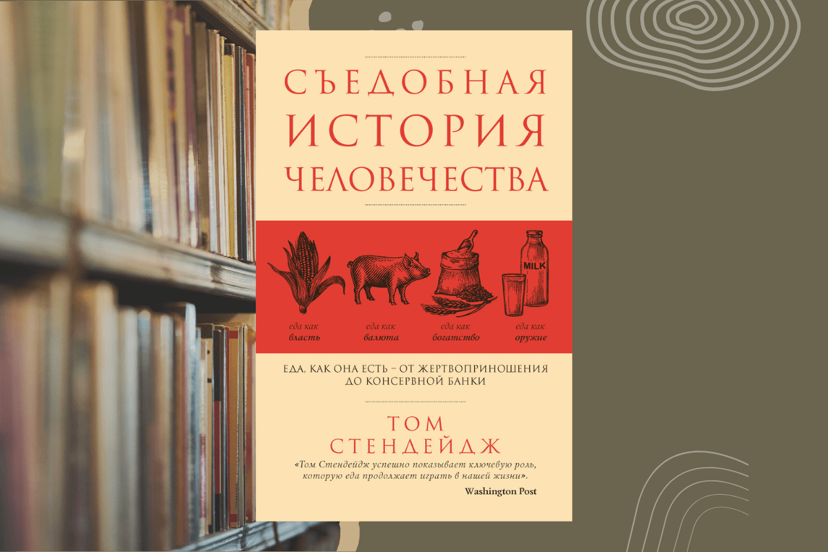 Книги по истории -  Том Стендейдж