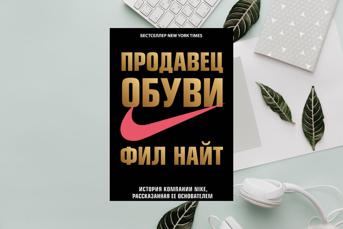 История успеха Nike