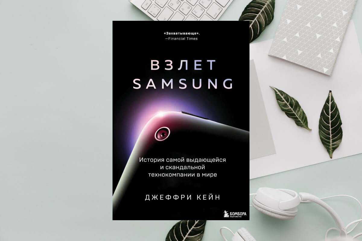 История успеха Samsung