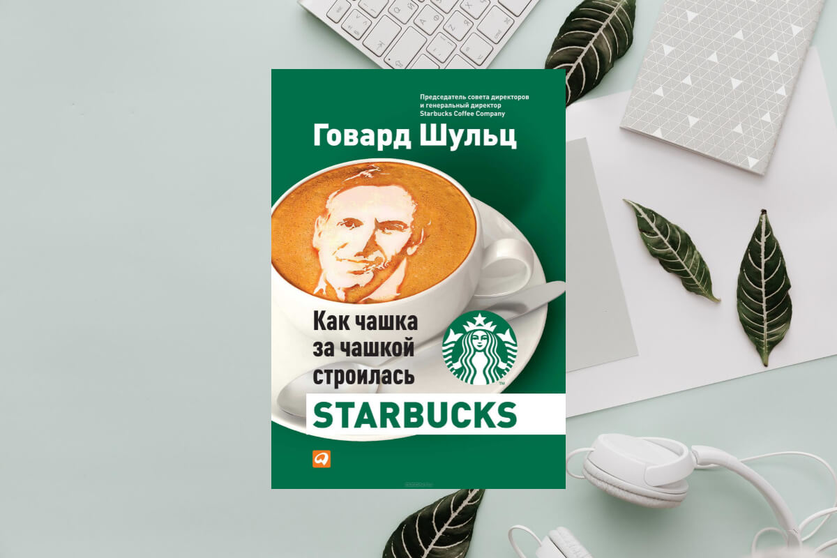 История успеха Starbucks