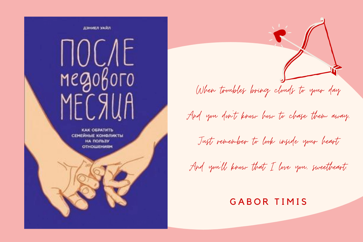 «После медового месяца», Дэниел Уайл