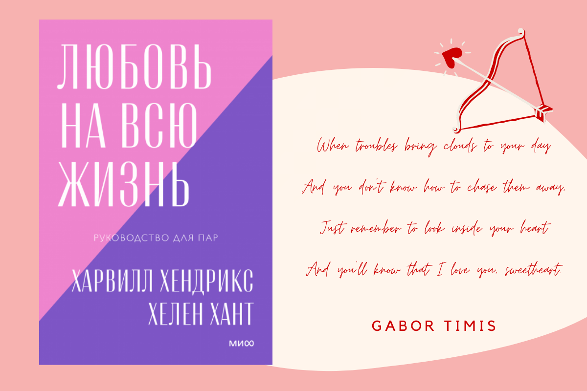 «Любовь на всю жизнь», Харвилл Хендрикс, Хелен Хант