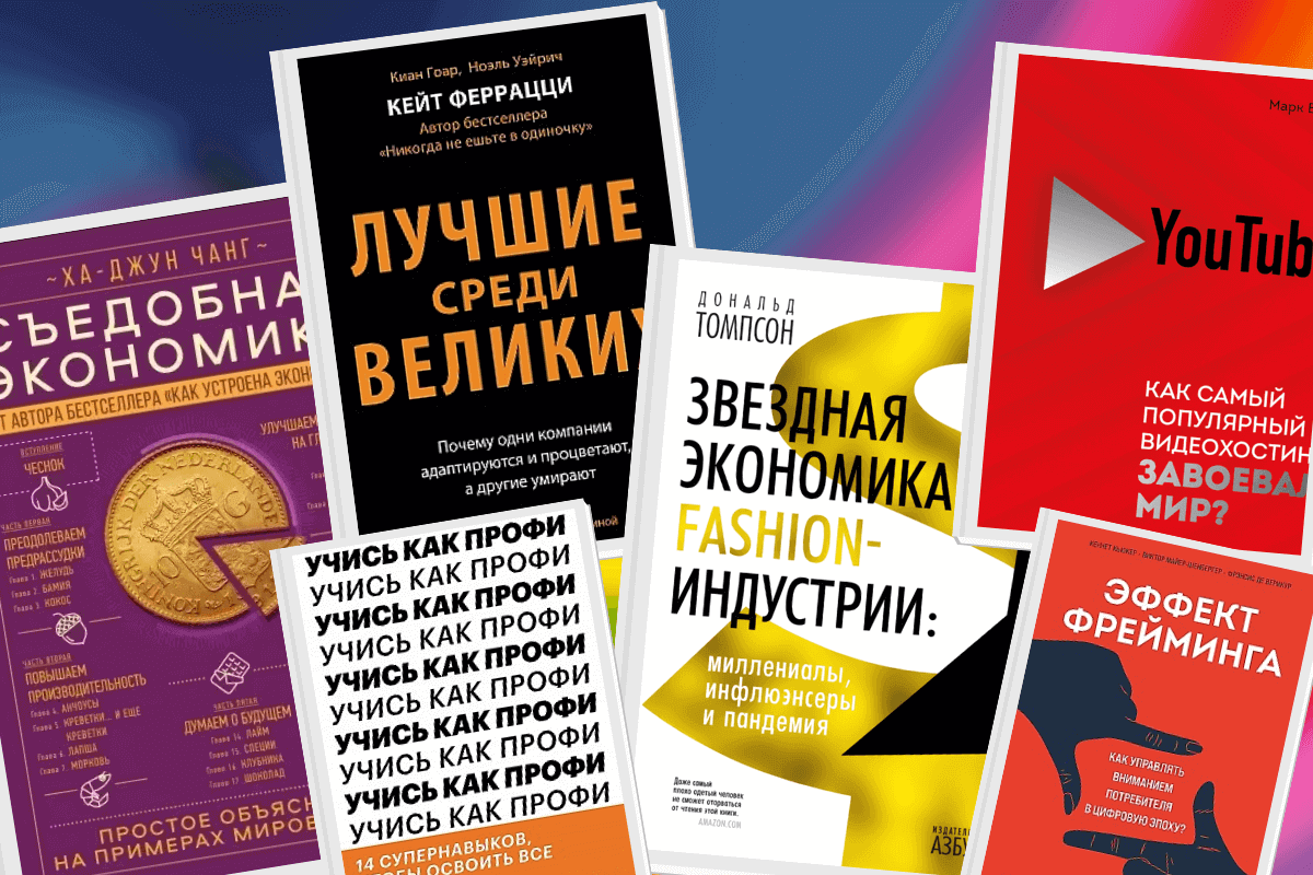 Бонус: топ-10 лучших книг о бизнесе и для бизнесменов, вышедших в 2023 году