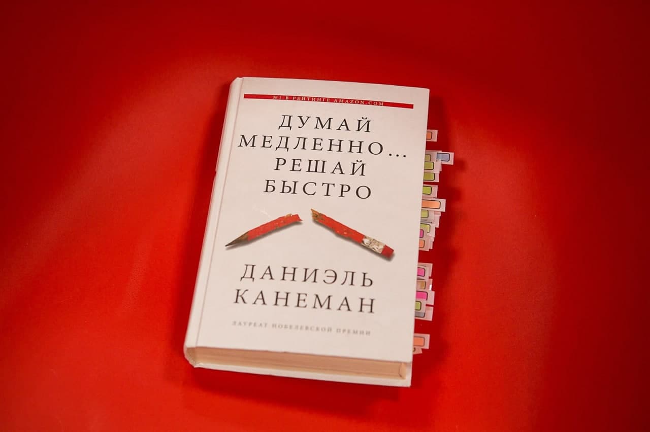 Содержание книги «Думай медленно, решай быстро