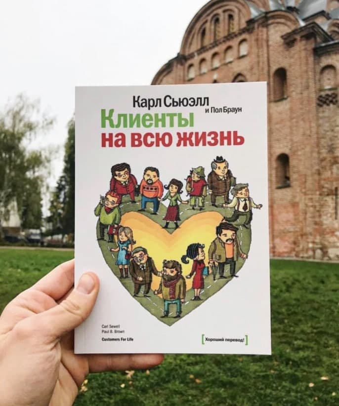 Содержание книги Клиенты на всю жизнь