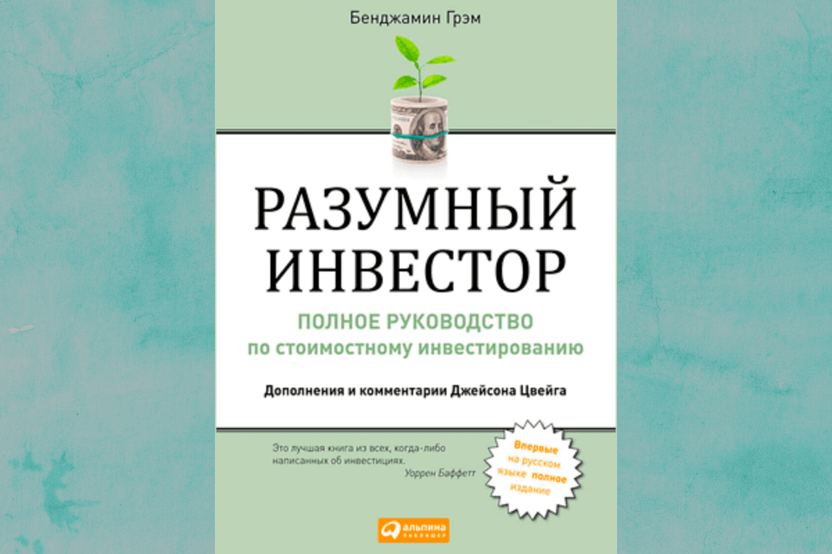 10 лучших книг для начинающего инвестора